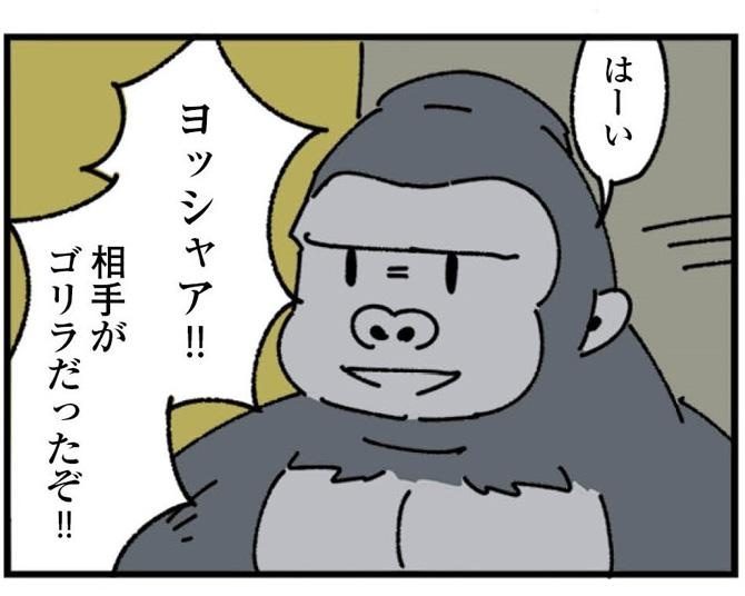 【オチが癖になる漫画】「お詫びの手土産でバナナ買ってくる奴があるかバカ！」おそるおそる謝罪先の相手を見ると…？【作者に聞いた】