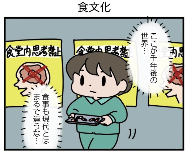 2話「食文化」1-1 漫画＝雪のヤドカリ