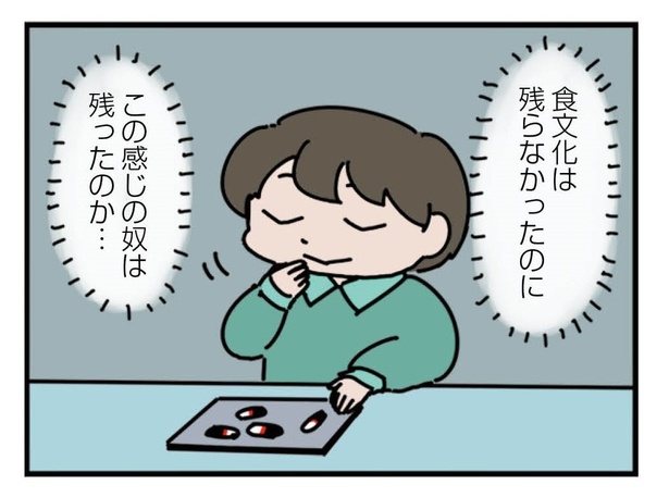 2話「食文化」1-4 漫画＝雪のヤドカリ