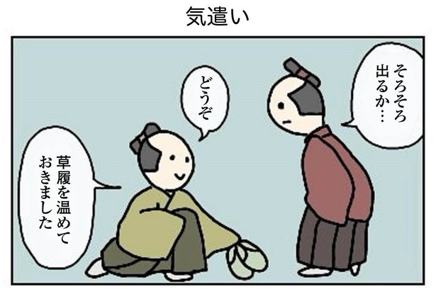 2話「気遣い」1-1 漫画＝雪のヤドカリ