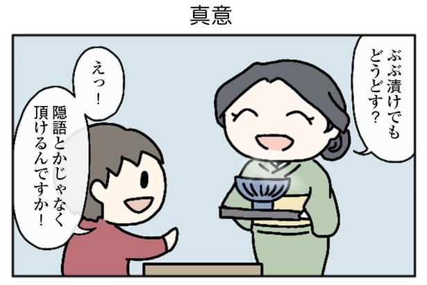 2話「真意」1-1 漫画＝雪のヤドカリ