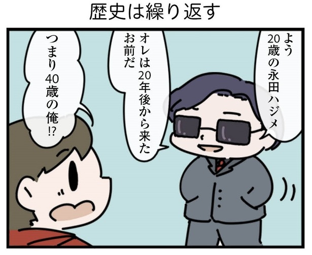  2話「歴史は繰り返す」1-1 漫画＝雪のヤドカリ