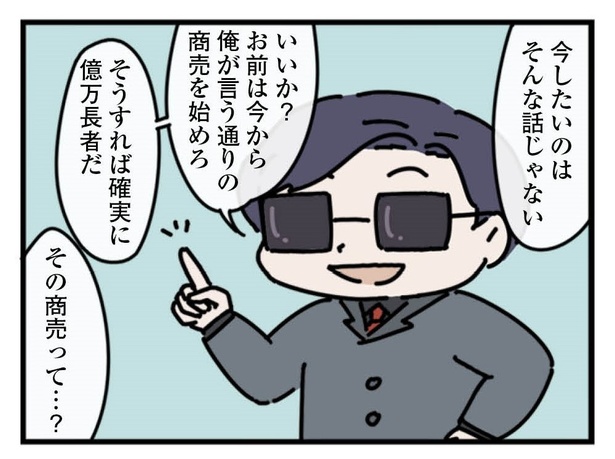  2話「歴史は繰り返す」1-3 漫画＝雪のヤドカリ