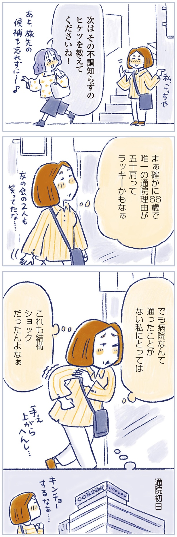 結構ショックだったんよなぁ （C）原あいみ、関口由紀／KADOKAWA