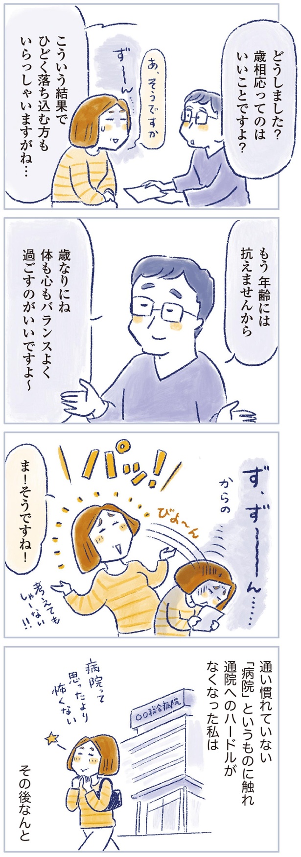 年齢には抗えませんから （C）原あいみ、関口由紀／KADOKAWA