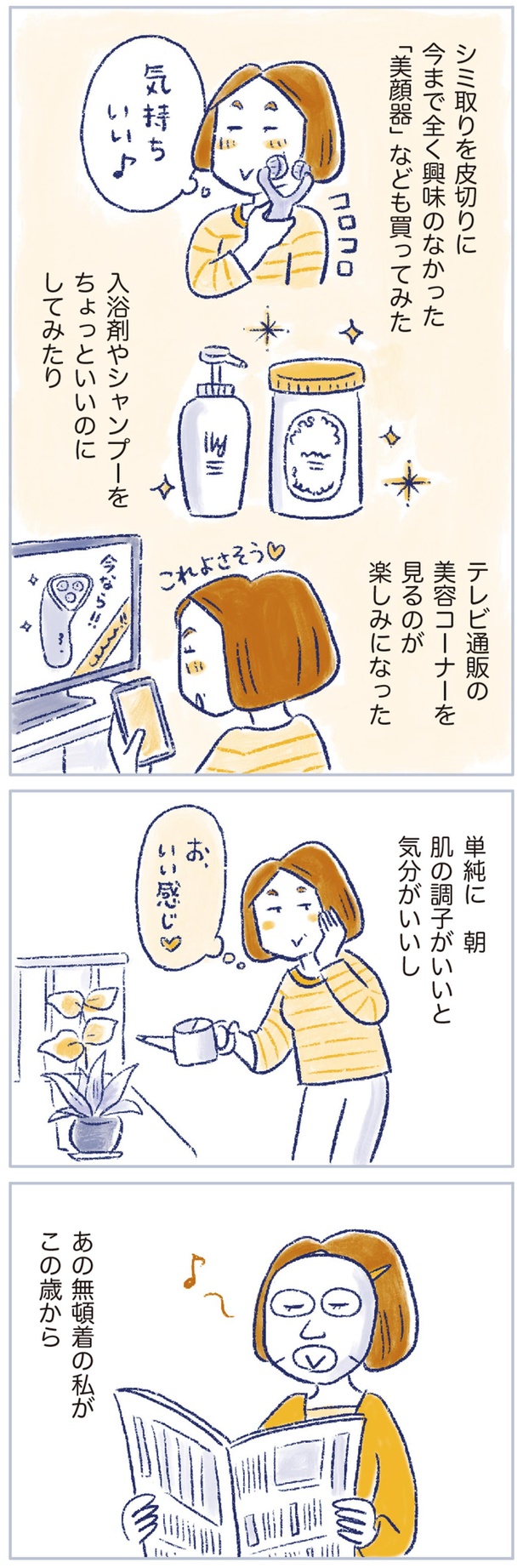 あの無頓着の私が （C）原あいみ、関口由紀／KADOKAWA