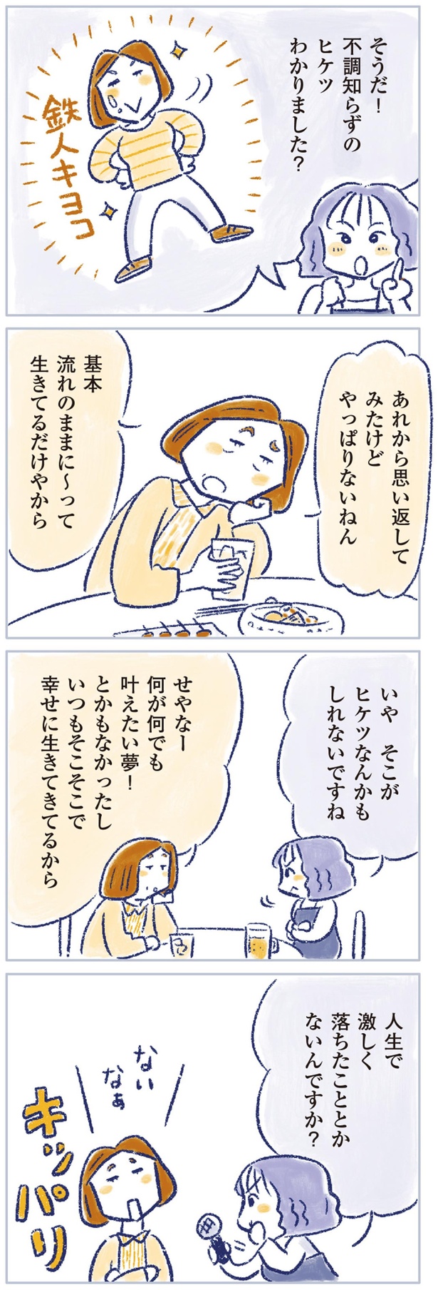 やっぱりないねん （C）原あいみ、関口由紀／KADOKAWA