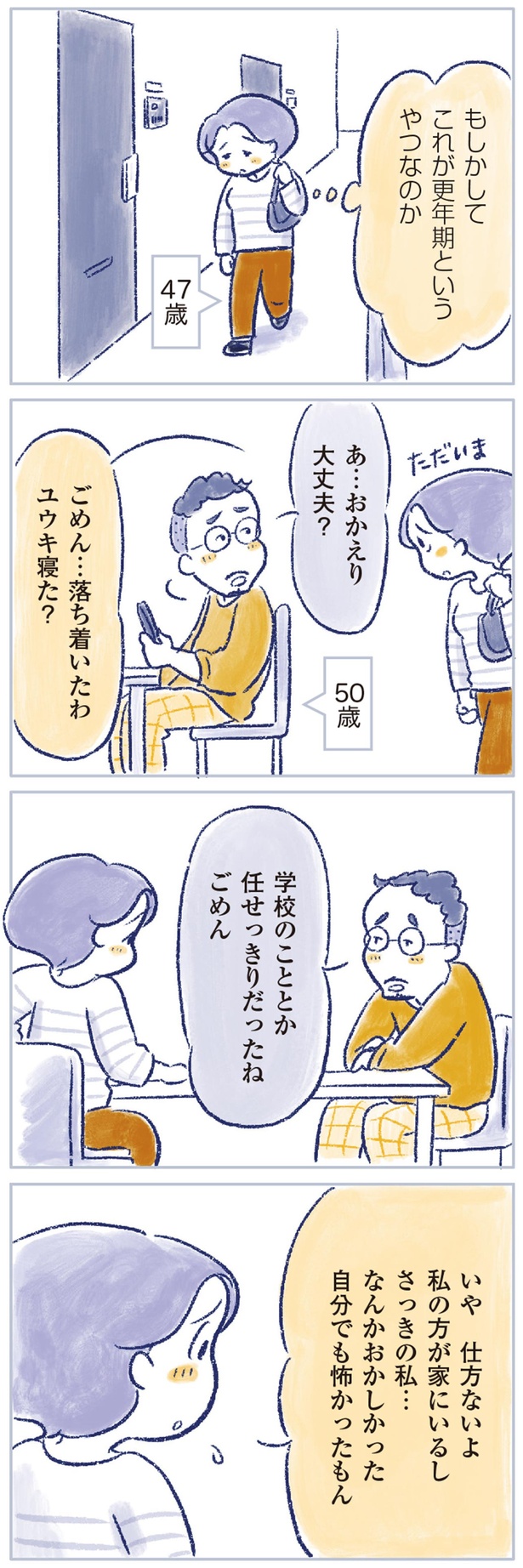 これが更年期というやつなのか （C）原あいみ、関口由紀／KADOKAWA