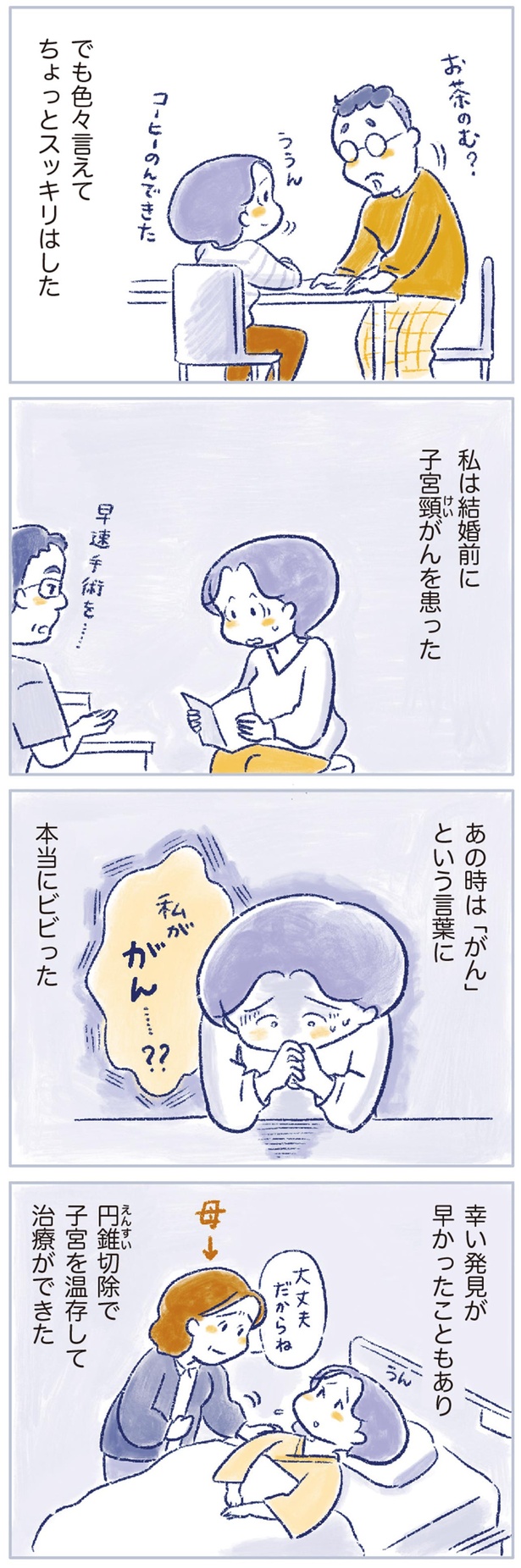 色々言えてちょっとスッキリはした （C）原あいみ、関口由紀／KADOKAWA