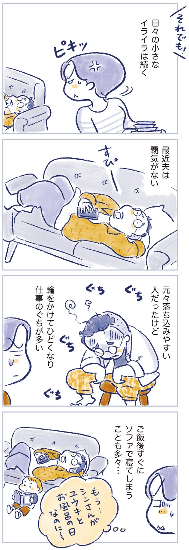 最近夫は覇気がない （C）原あいみ、関口由紀／KADOKAWA