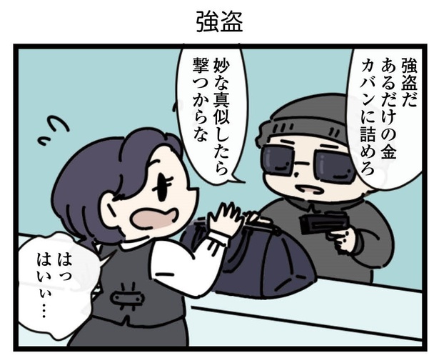 4話「強盗」1-1 漫画＝雪のヤドカリ