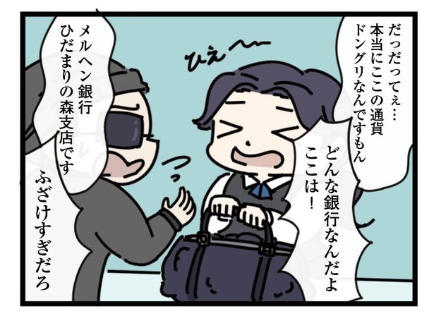 4話「強盗」1-3 漫画＝雪のヤドカリ