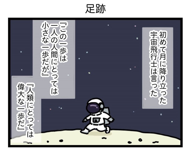 4話「足跡」2-1 漫画＝雪のヤドカリ