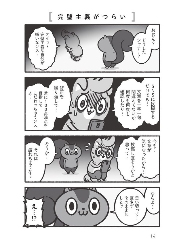 一人反省会をして、いつも落ち込んでしまう人へ01