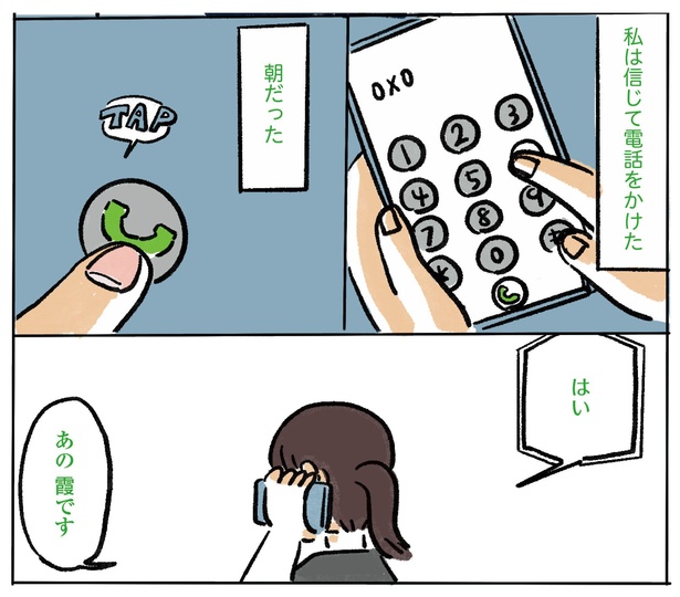 3話P3-2