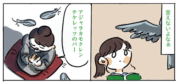 3話P14-3