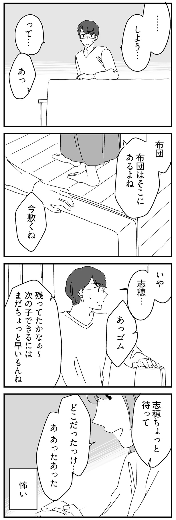 志穂ちょっと待って （C）高尾 まこと／KADOKAWA