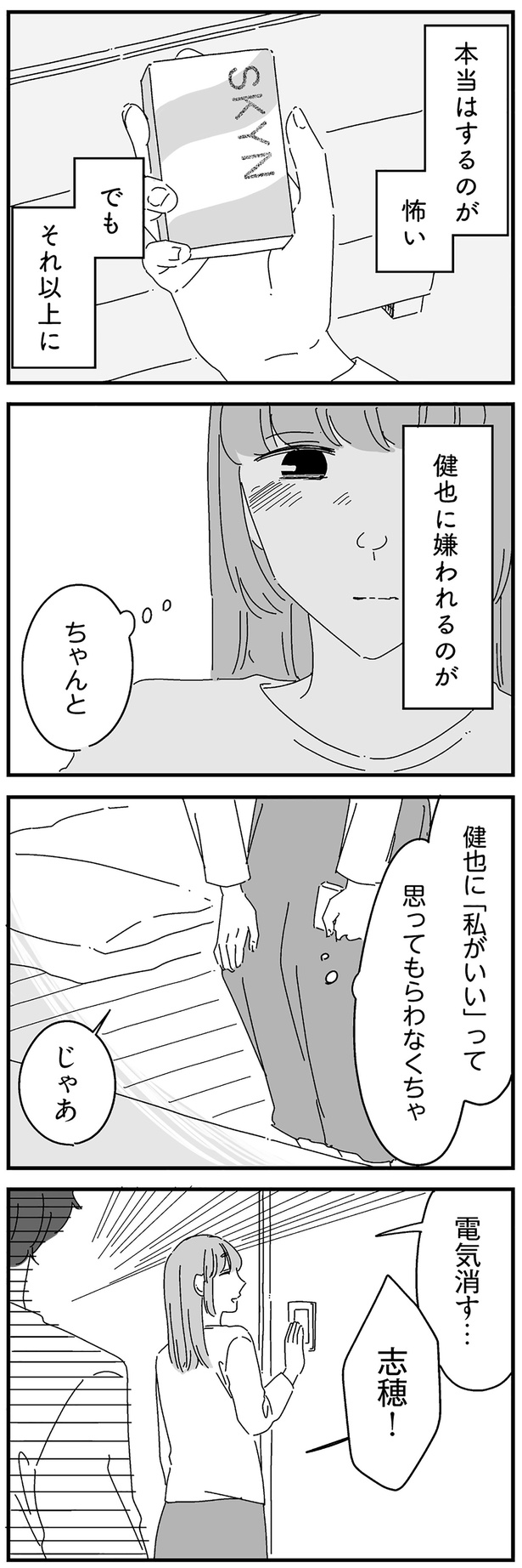 本当はするのが怖い （C）高尾 まこと／KADOKAWA