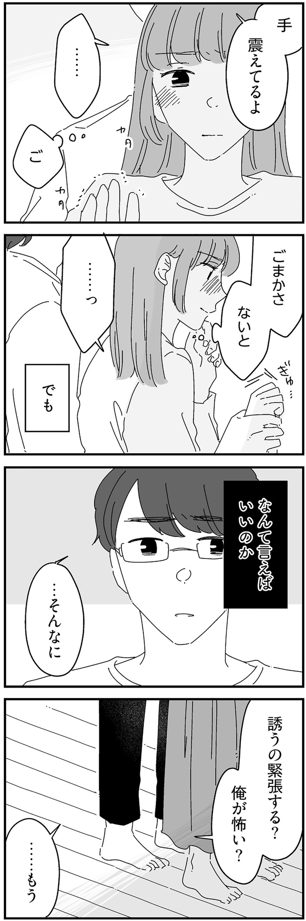 なんて言えばいいのか （C）高尾 まこと／KADOKAWA