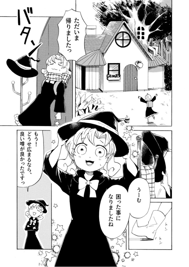 「魔女とオナベと○△□」(07)