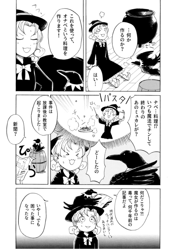 「魔女とオナベと○△□」(10)