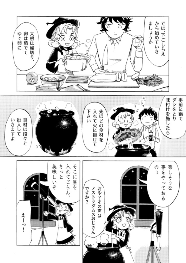 「魔女とオナベと○△□」(25)