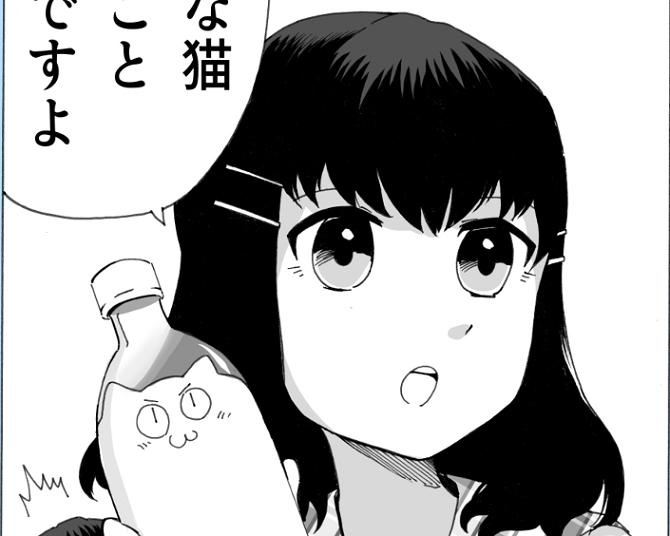 【ネコ漫画】猫は液体…というけれど→「猫、そんな形にならねぇよ」これは水？それとも猫？不思議な「水猫」漫画にかわいいが止まらない！【作者に聞いた】