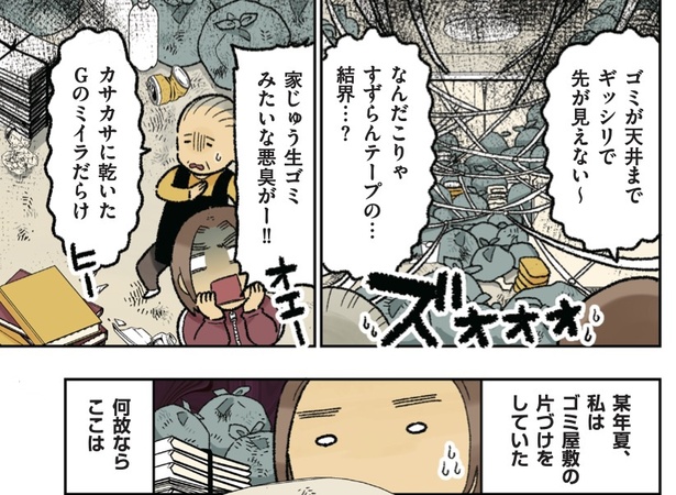 【漫画】「ゴミ屋敷住人の祖父母を介護した話」を読む 画像提供：(C)西園フミコ／扶桑社