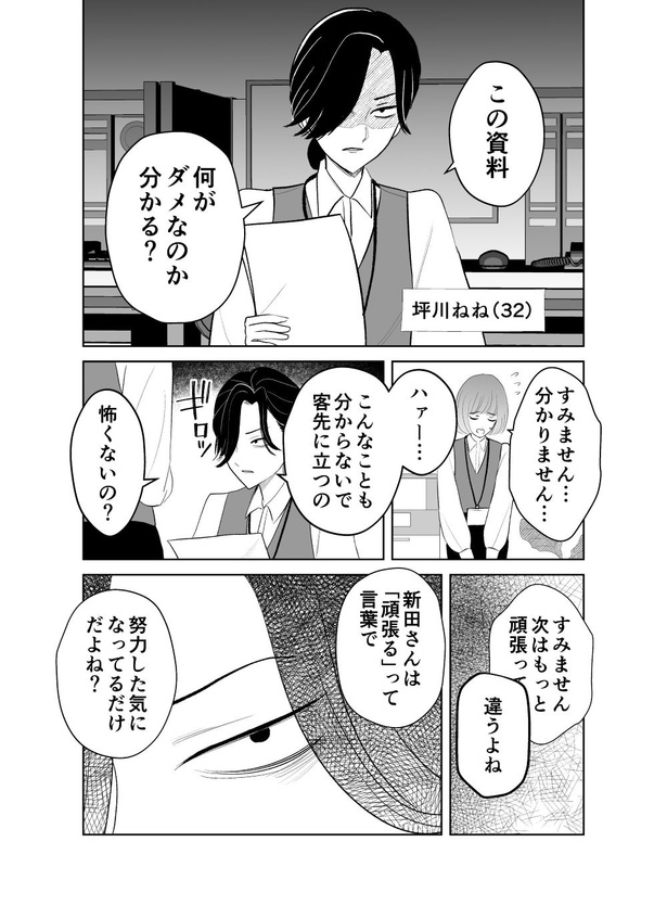 心のおブス絶対殺すマン(1) 画像提供：白梅 僚人(@eiichi_manga)