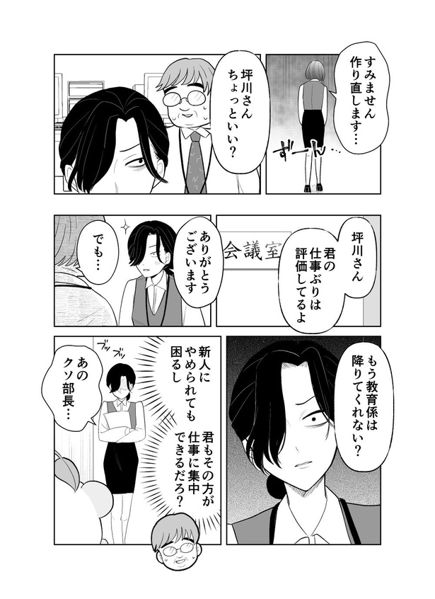 心のおブス絶対殺すマン(2) 画像提供：白梅 僚人(@eiichi_manga)