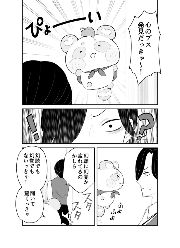 心のおブス絶対殺すマン(3) 画像提供：白梅 僚人(@eiichi_manga)