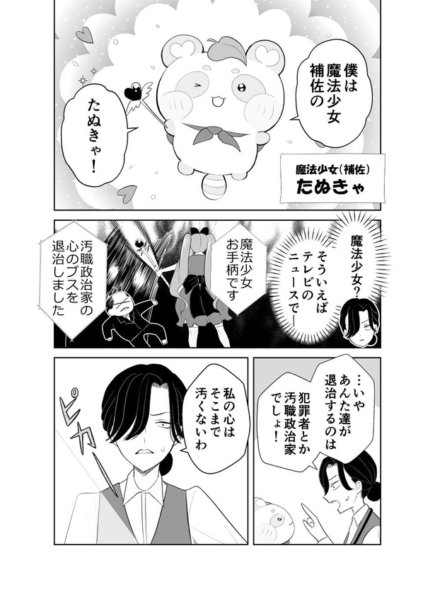 心のおブス絶対殺すマン(4)