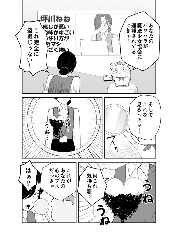 心のおブス絶対殺すマン(5)
