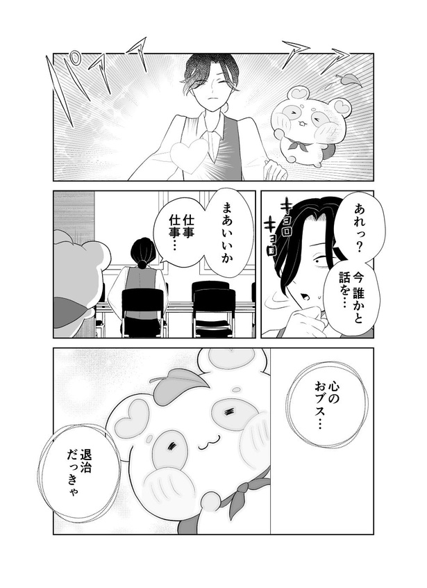 心のおブス絶対殺すマン(17)