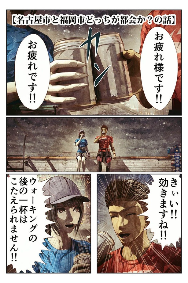 名古屋市と福岡市どっちが都会か？の話01