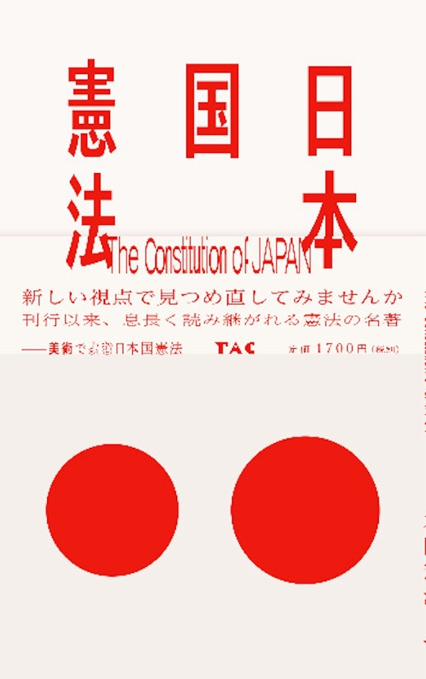 書籍『日本国憲法』書影