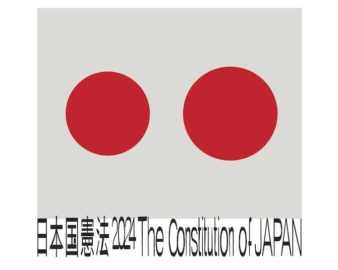 話題の展覧会が帰ってくる！「憲法×アート」の新しい鑑賞体験を提供する「日本国憲法展2024」が開催