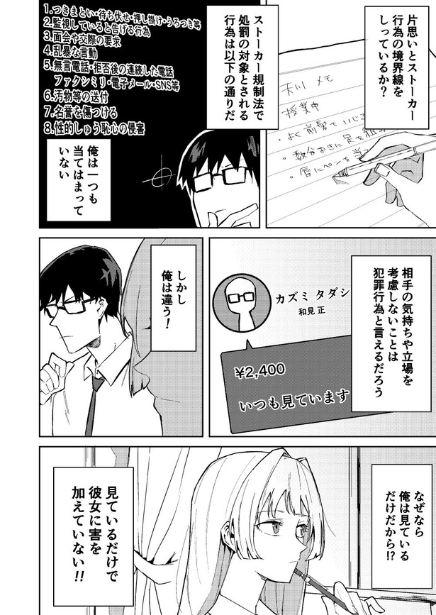 第1話 ストーカー男が好きな女の子の秘密を知る話(2) 画像提供：ホンノシオリ(@honn_noshiori)