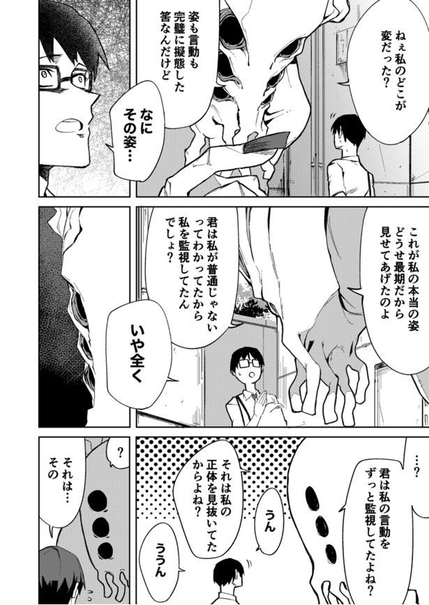第1話 ストーカー男が好きな女の子の秘密を知る話(7)