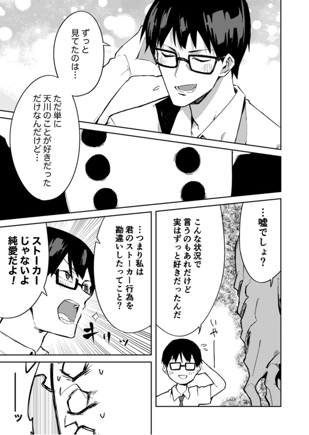 第1話 ストーカー男が好きな女の子の秘密を知る話(8)