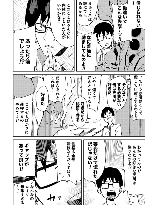 第1話 ストーカー男が好きな女の子の秘密を知る話(9)