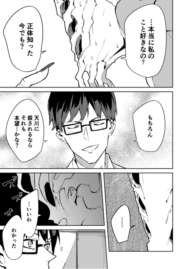 第1話 ストーカー男が好きな女の子の秘密を知る話(10)