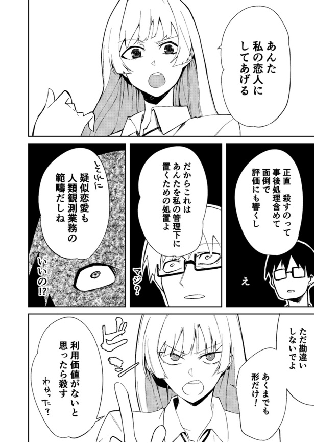第1話 ストーカー男が好きな女の子の秘密を知る話(11)