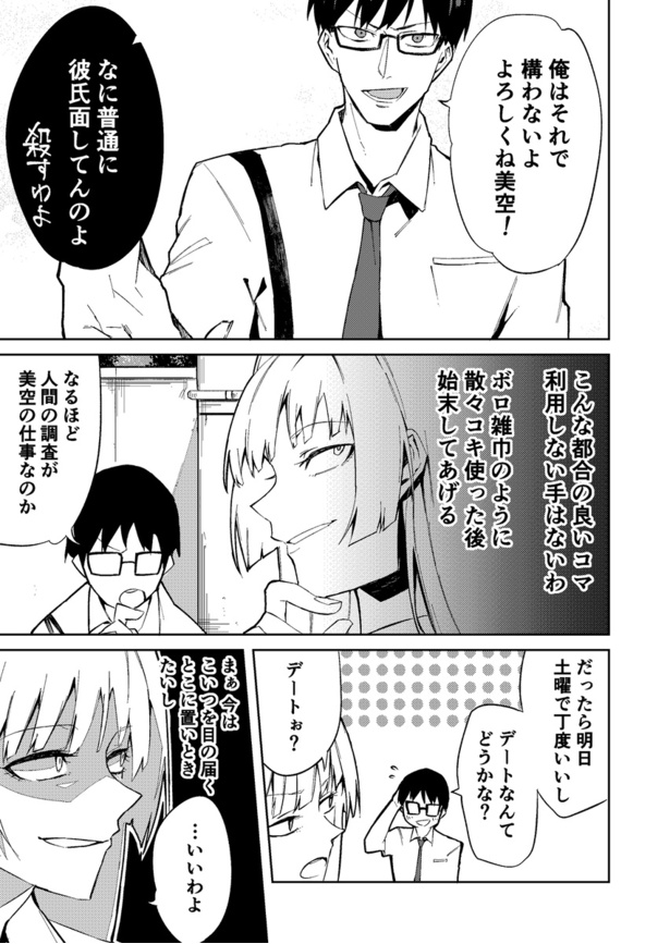 第1話 ストーカー男が好きな女の子の秘密を知る話(12)