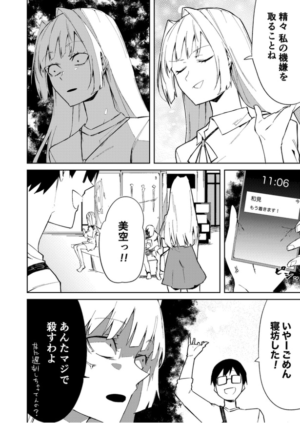第1話 ストーカー男が好きな女の子の秘密を知る話(13)