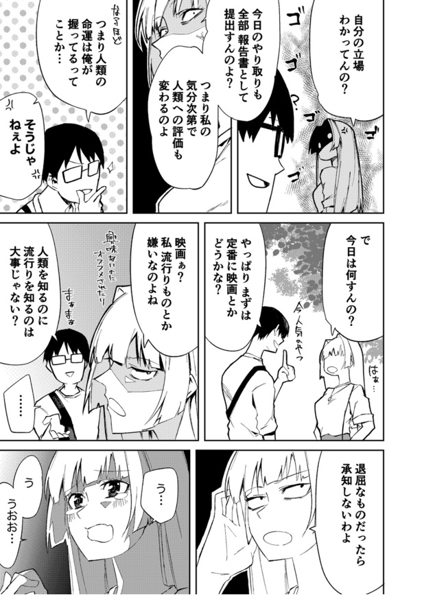 第1話 ストーカー男が好きな女の子の秘密を知る話(14)