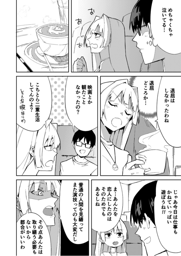 第1話 ストーカー男が好きな女の子の秘密を知る話(15)