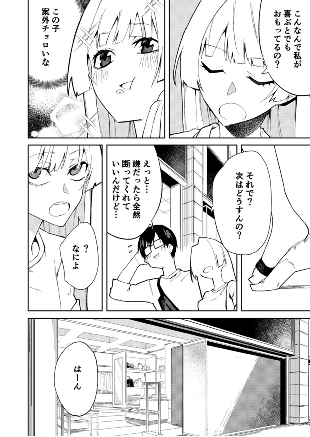 第1話 ストーカー男が好きな女の子の秘密を知る話(17)