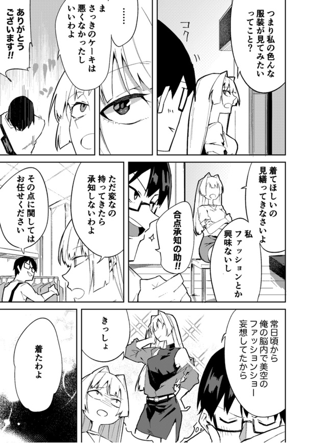 第1話 ストーカー男が好きな女の子の秘密を知る話(18)
