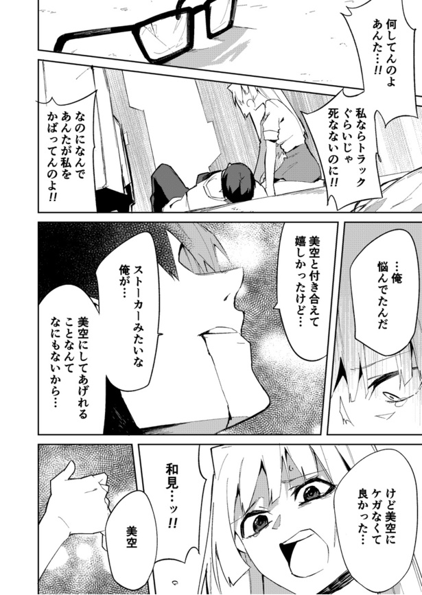 第1話 ストーカー男が好きな女の子の秘密を知る話(24)